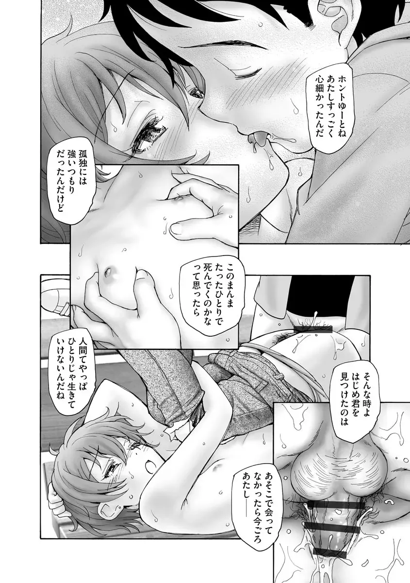 Cyberia Maniacs Kyousei Haramase Project Vol. 10 Fhentai.net - Page 88