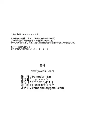 [Kokkoman] Newlyweds Bears (decensored) Fhentai.net - Page 11