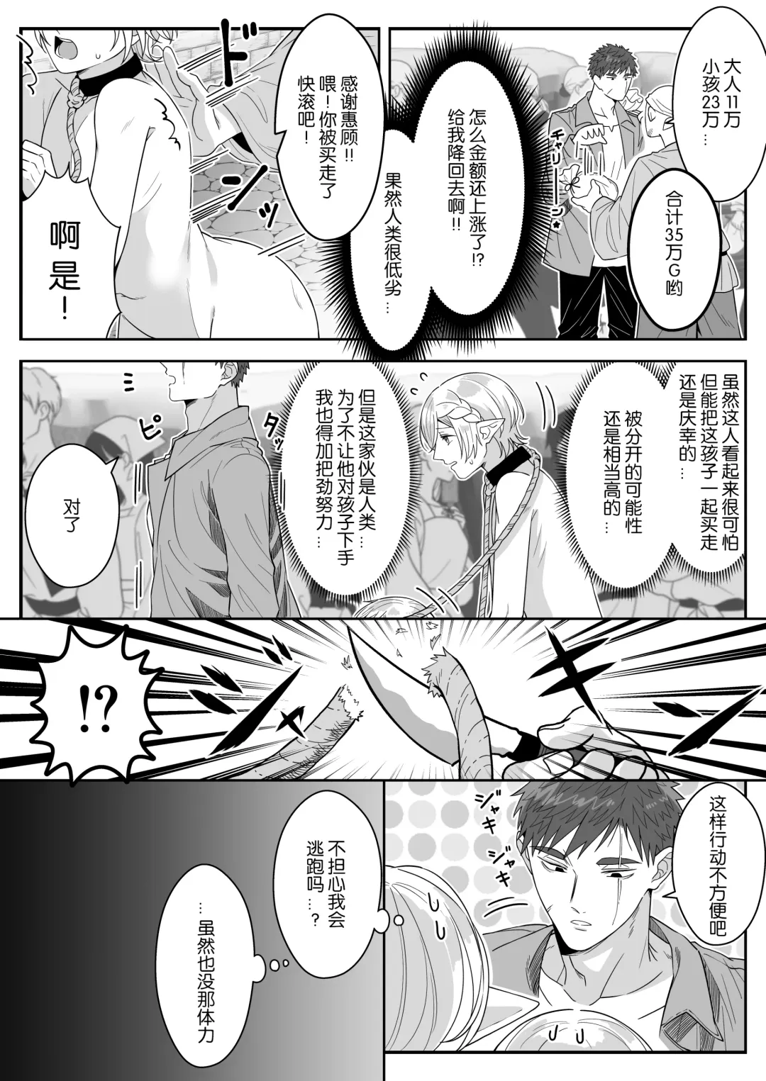 [Oishii Oshiri] Elf Oyako Seidorei Ichiba nite Hanbaichuu Fhentai - Page 21