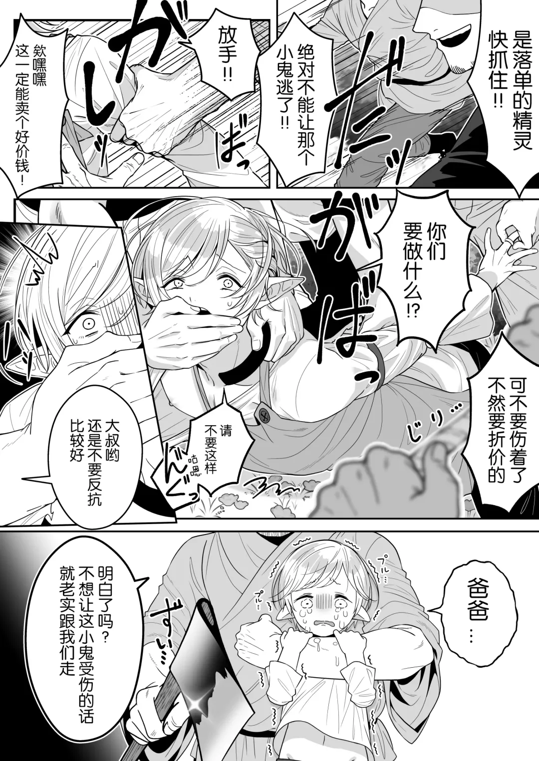 [Oishii Oshiri] Elf Oyako Seidorei Ichiba nite Hanbaichuu Fhentai - Page 3