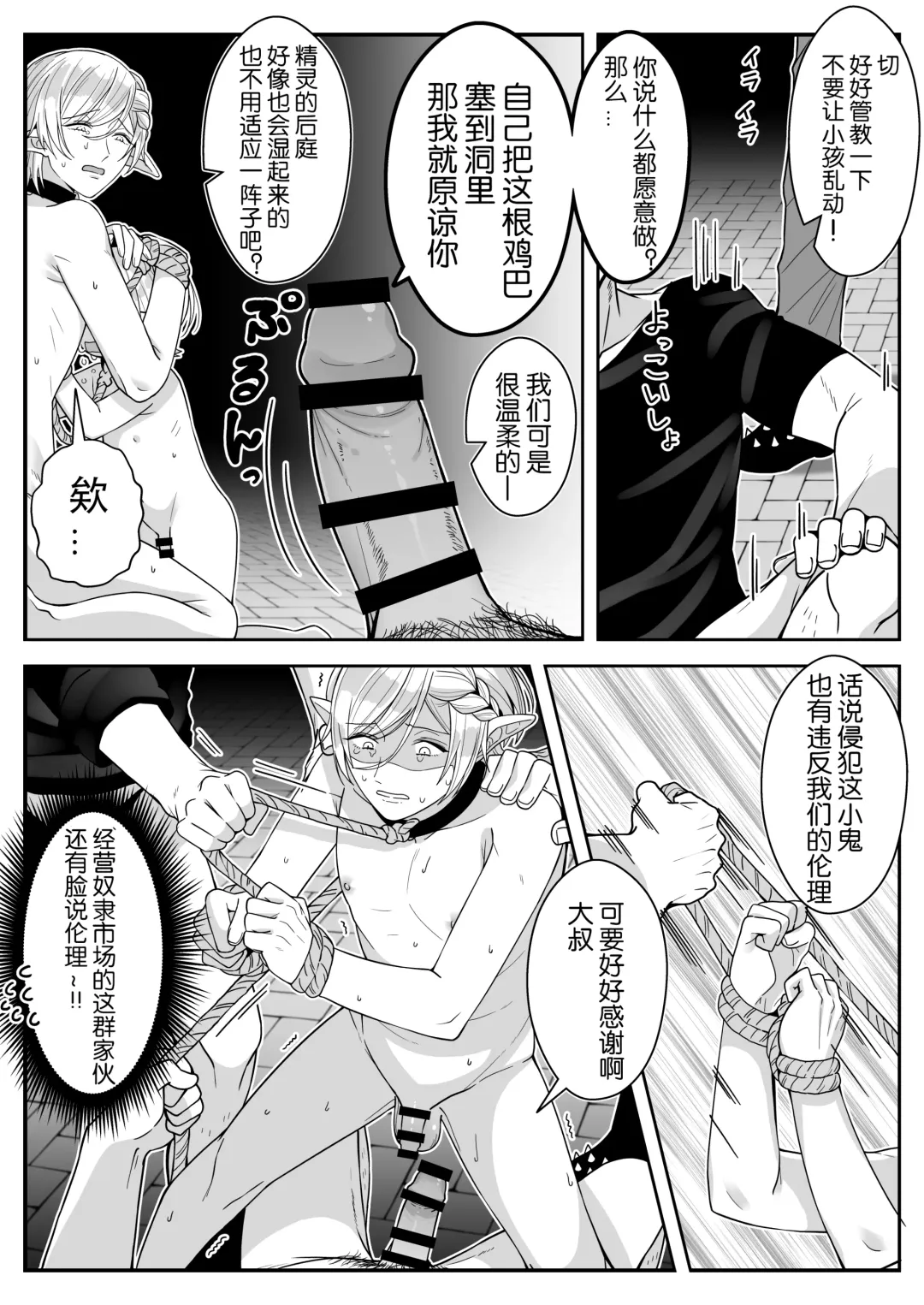 [Oishii Oshiri] Elf Oyako Seidorei Ichiba nite Hanbaichuu Fhentai - Page 8