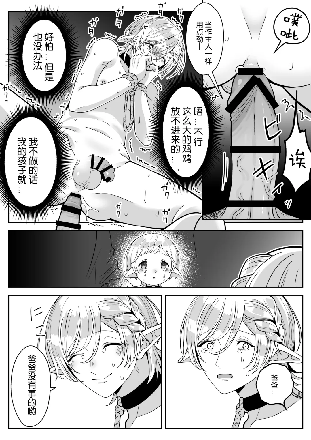 [Oishii Oshiri] Elf Oyako Seidorei Ichiba nite Hanbaichuu Fhentai - Page 9