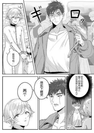 [Oishii Oshiri] Elf Oyako Seidorei Ichiba nite Hanbaichuu Fhentai - Page 20