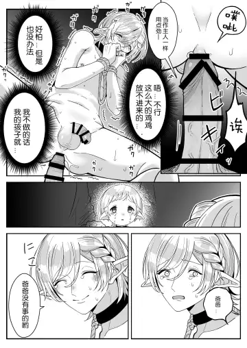 [Oishii Oshiri] Elf Oyako Seidorei Ichiba nite Hanbaichuu Fhentai - Page 9