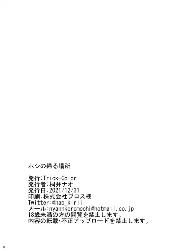 [Kirii Nao] Hoshino Kaerubasho Fhentai - Page 17