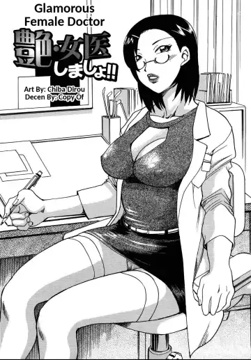 Read [Chiba Dirou] Tsuya Joi Shimasho!! | Glamorous Female Doctor (decensored) - Fhentai.net