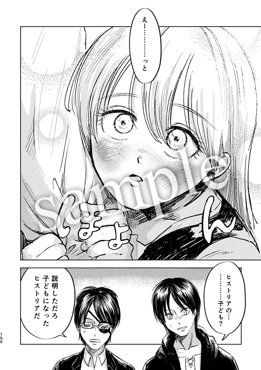 [Enko] Pieces of the Bottle  (Shingeki no Kyojin)sample Fhentai.net - Page 17