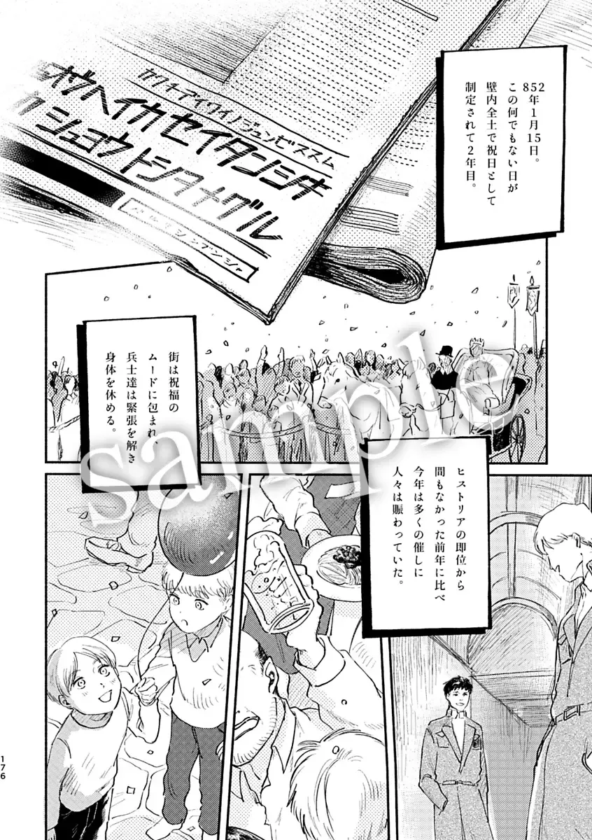 [Enko] Pieces of the Bottle  (Shingeki no Kyojin)sample Fhentai.net - Page 20