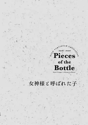 [Enko] Pieces of the Bottle  (Shingeki no Kyojin)sample Fhentai.net - Page 12