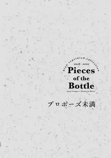 [Enko] Pieces of the Bottle  (Shingeki no Kyojin)sample Fhentai.net - Page 24