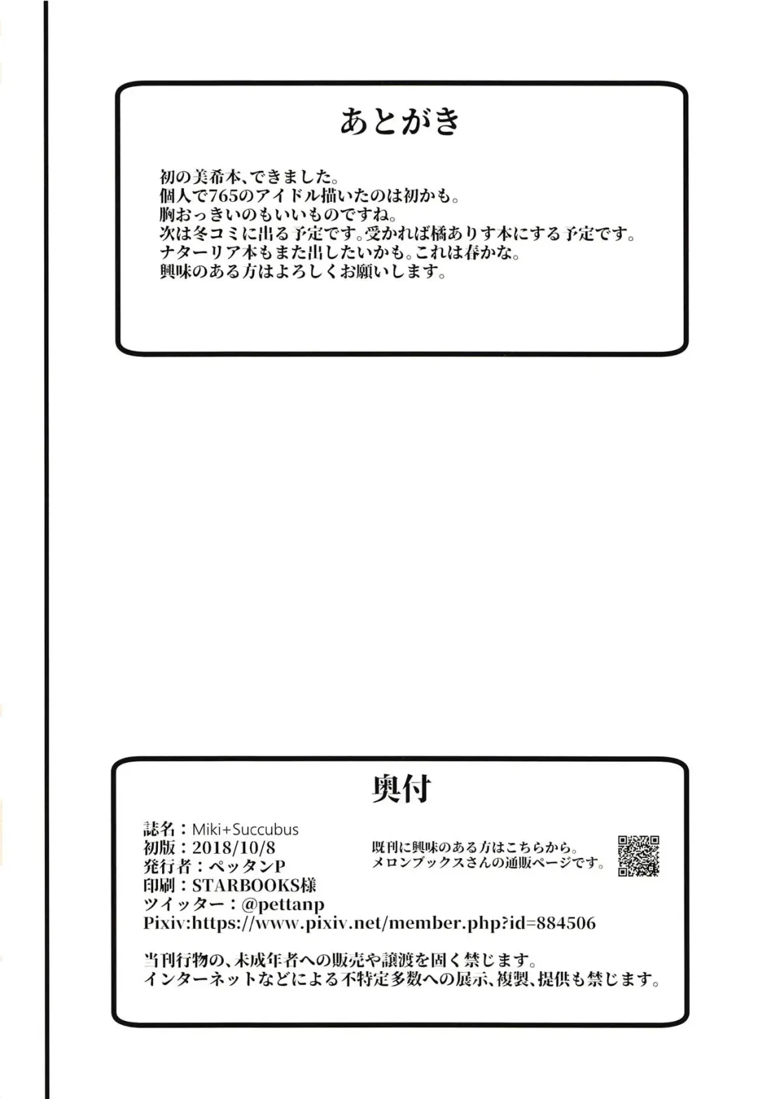 [Pettanp] Miki+Succubus Fhentai - Page 17