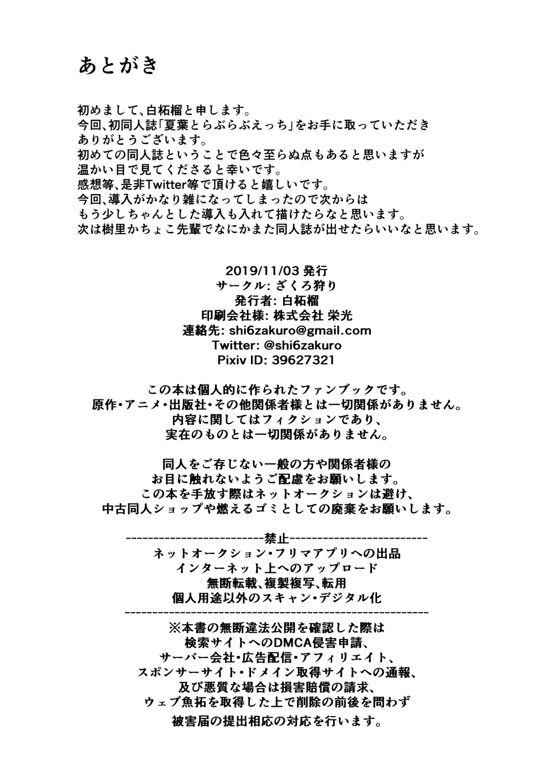 [Shiro Zakuro] Natsuha to Love Love Ecchi Fhentai - Page 18