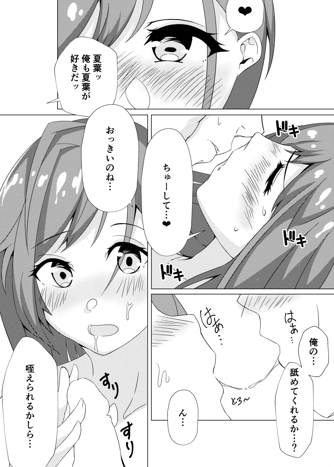 [Shiro Zakuro] Natsuha to Love Love Ecchi Fhentai - Page 5