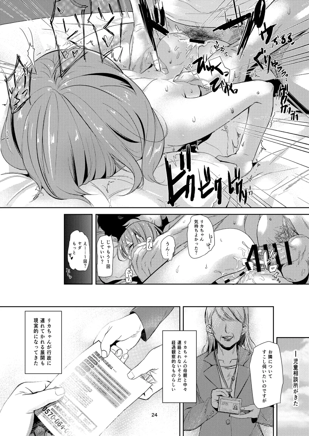 [Bizen] Negutte Honey Fhentai.net - Page 23