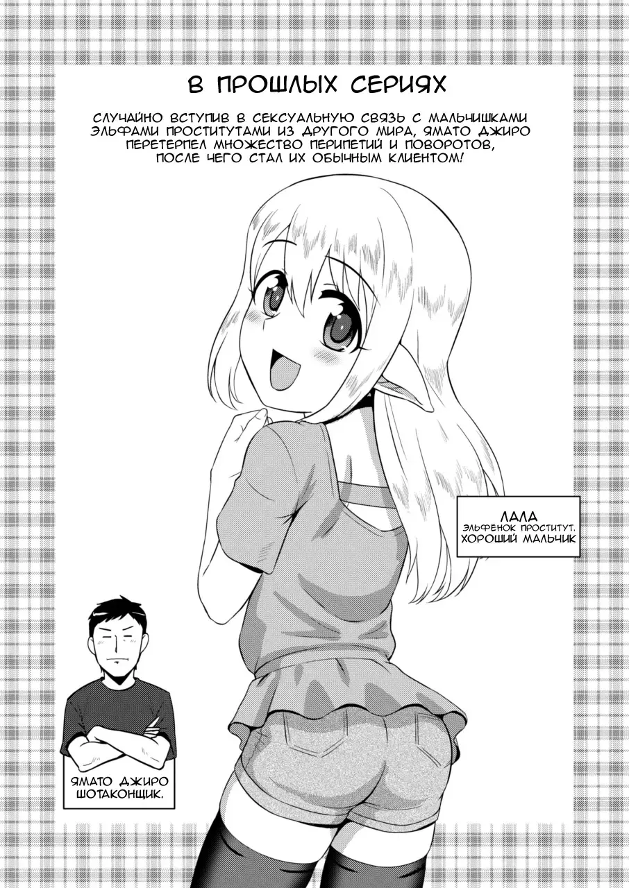 [Nagi Ichi] Yoidore Otokonoko Elf to Love Hame After Time Fhentai.net - Page 3