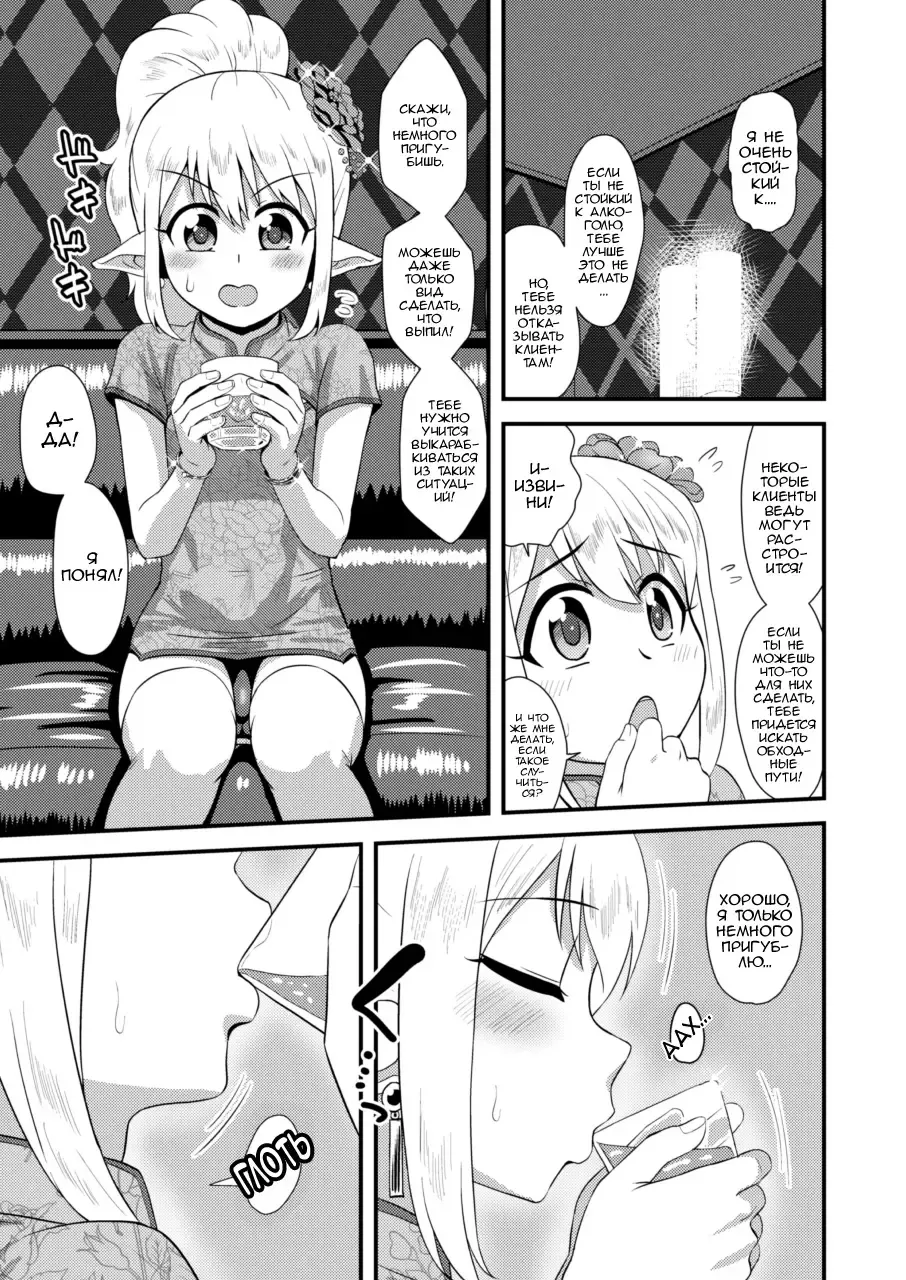 [Nagi Ichi] Yoidore Otokonoko Elf to Love Hame After Time Fhentai.net - Page 6