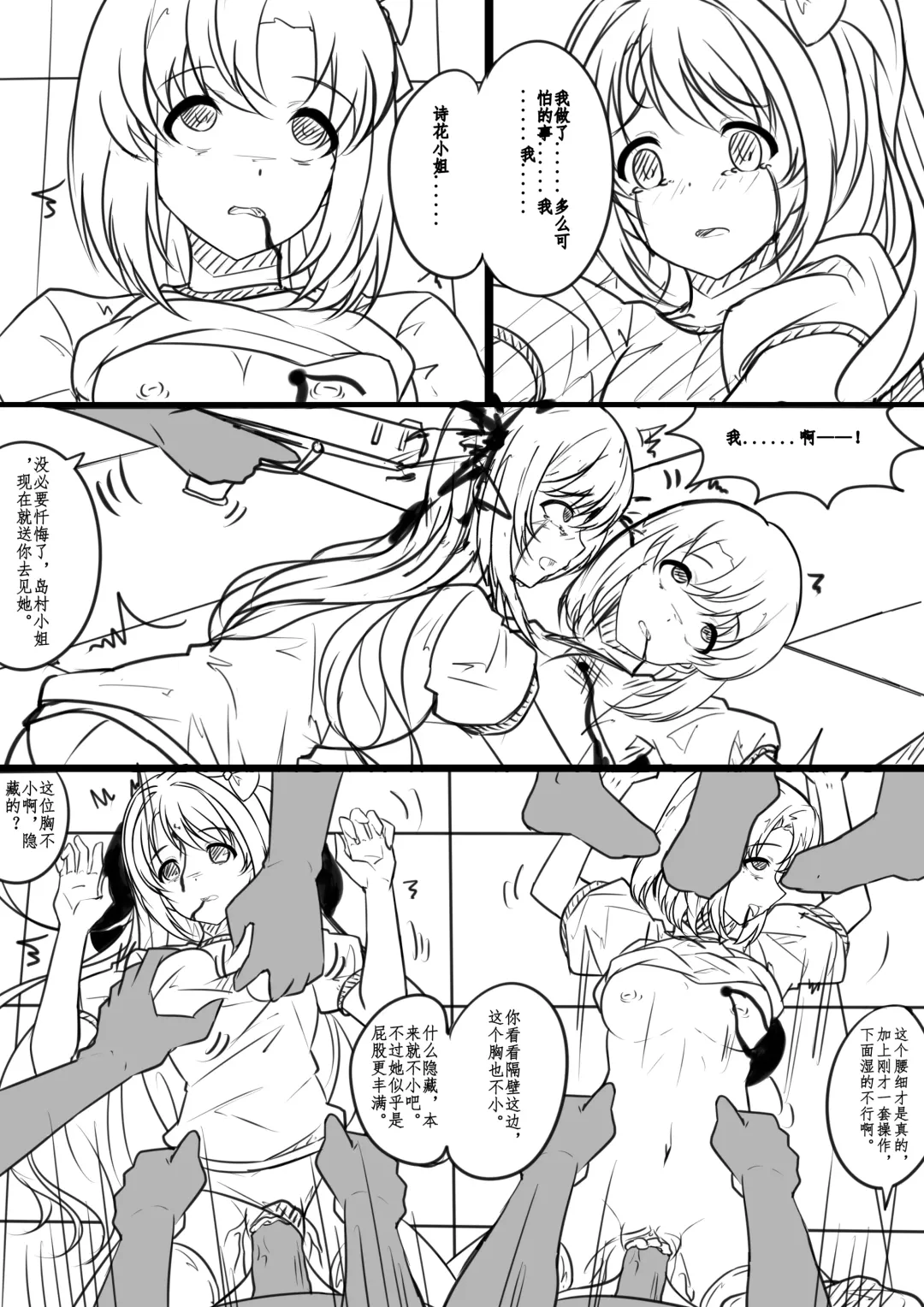 [Yandere No Hako] 【答謝特典】アイドル殲滅計画~夜が降りてくる~ Fhentai - Page 19