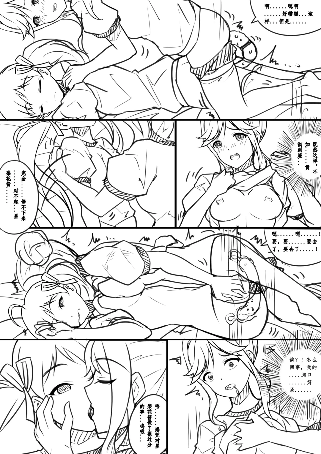 [Yandere No Hako] 【答謝特典】アイドル殲滅計画~夜が降りてくる~ Fhentai - Page 6