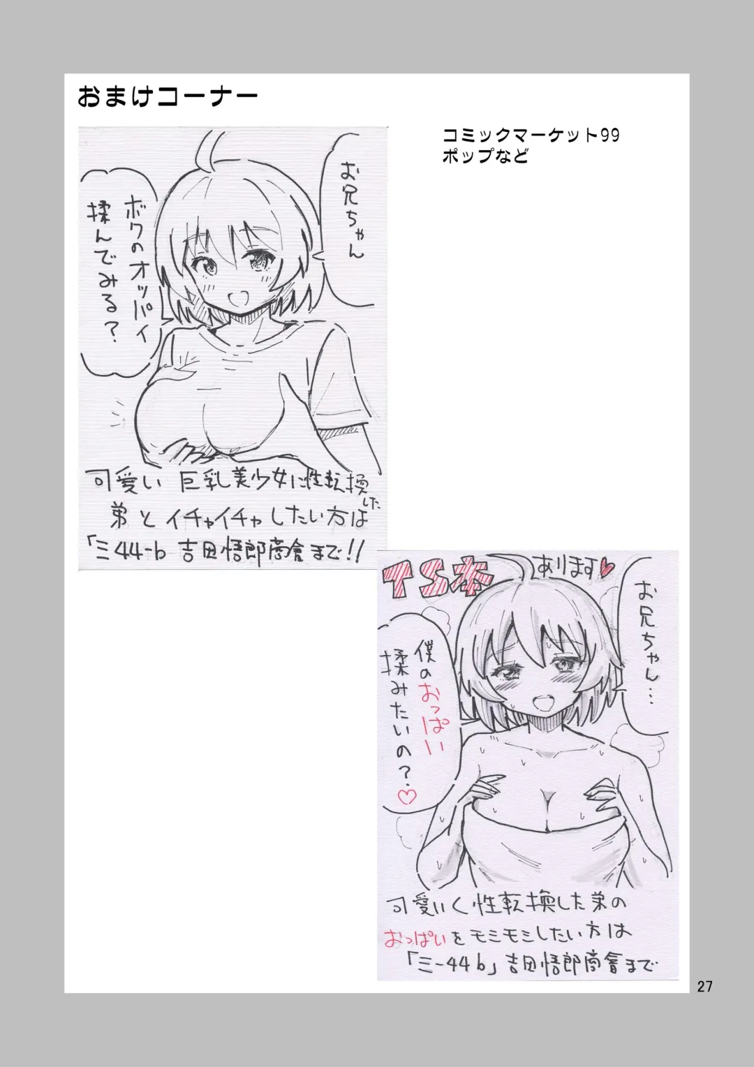 [Yoshida Gorou] Ore no Imo Oto | My Little Sisbro Fhentai - Page 28