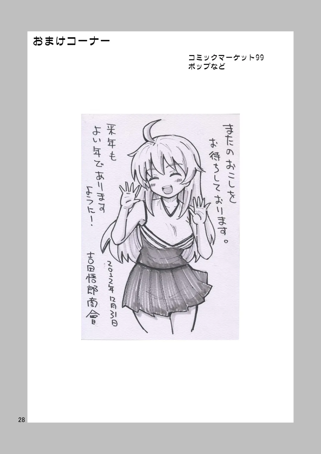 [Yoshida Gorou] Ore no Imo Oto | My Little Sisbro Fhentai - Page 29