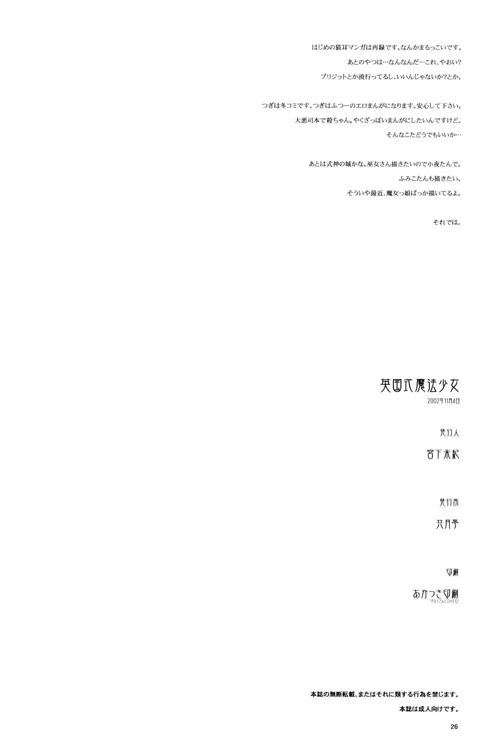 [Miyashita Miki] Eikoku Shiki Mahou Shoujo Fhentai - Page 25