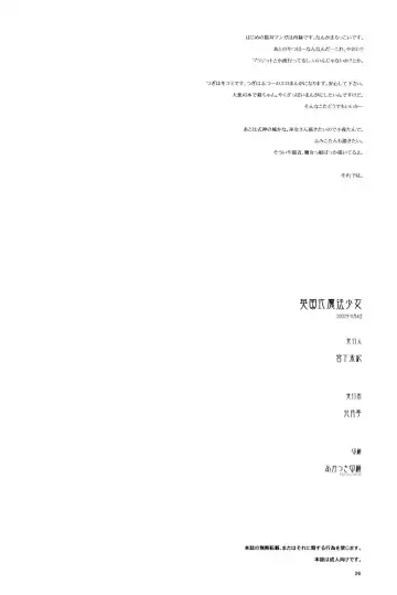 [Miyashita Miki] Eikoku Shiki Mahou Shoujo Fhentai - Page 25