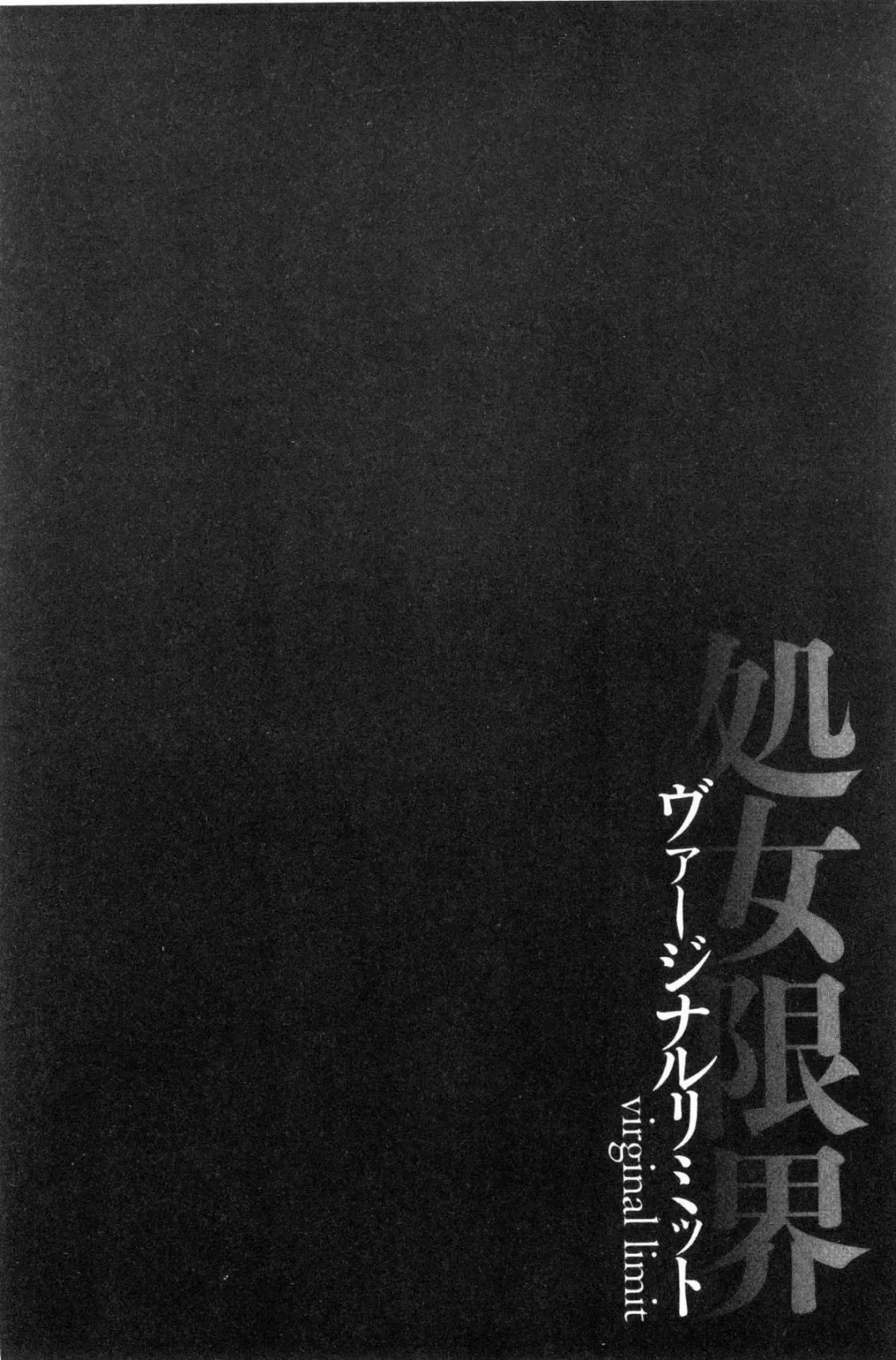 [Ayaswan - Kurono Masakado] Virginal Limit Fhentai - Page 117