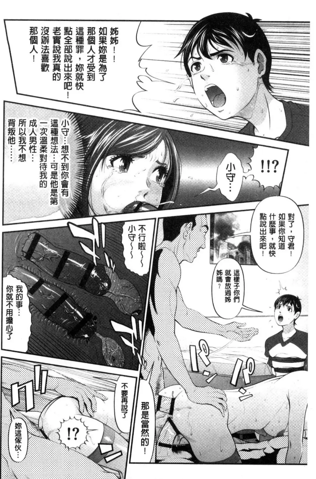 [Ayaswan - Kurono Masakado] Virginal Limit Fhentai - Page 145