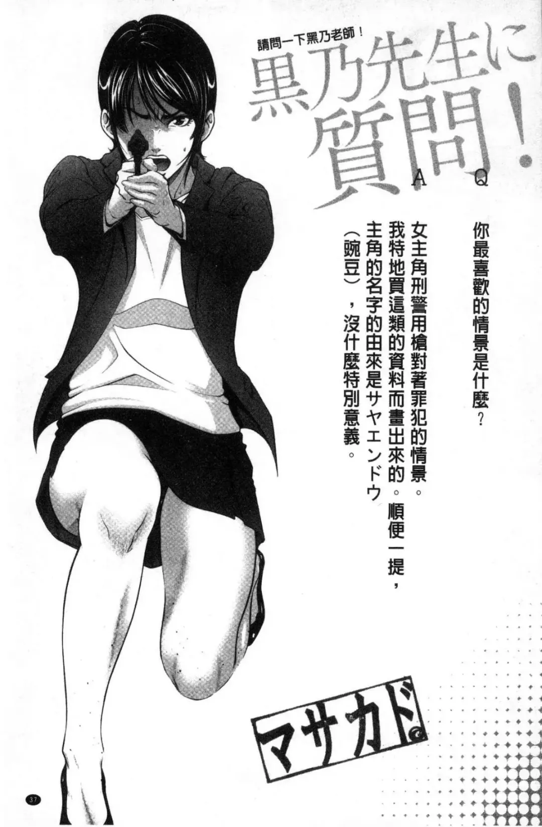 [Ayaswan - Kurono Masakado] Virginal Limit Fhentai - Page 38