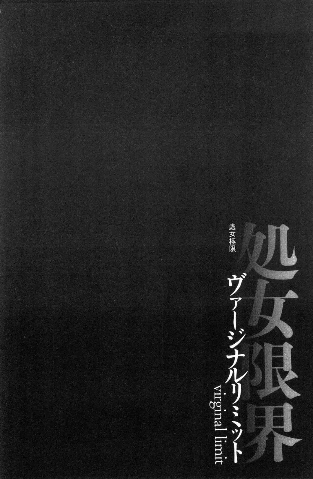 [Ayaswan - Kurono Masakado] Virginal Limit Fhentai - Page 39