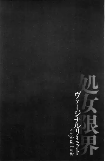 [Ayaswan - Kurono Masakado] Virginal Limit Fhentai - Page 153