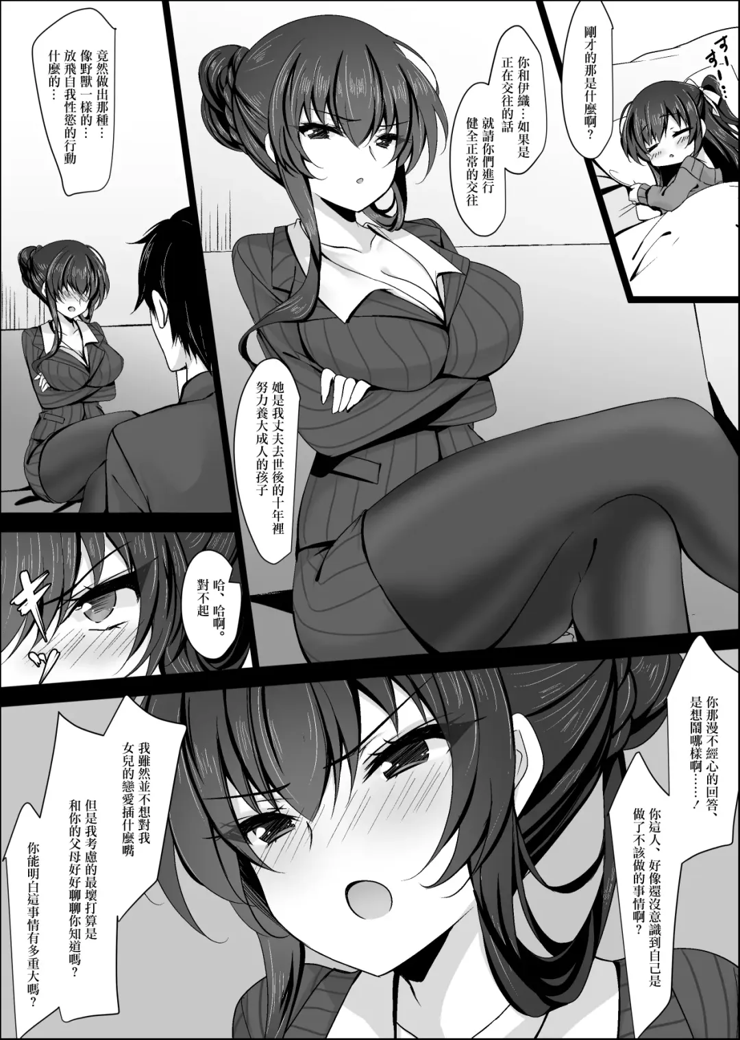 [Ichiyo Moka] Saimin Kanojo Kanojo no Haha Takanashi Ouka Fhentai - Page 16