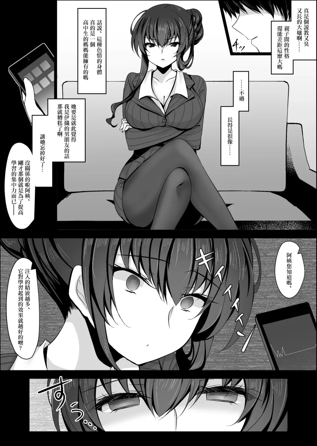 [Ichiyo Moka] Saimin Kanojo Kanojo no Haha Takanashi Ouka Fhentai - Page 17