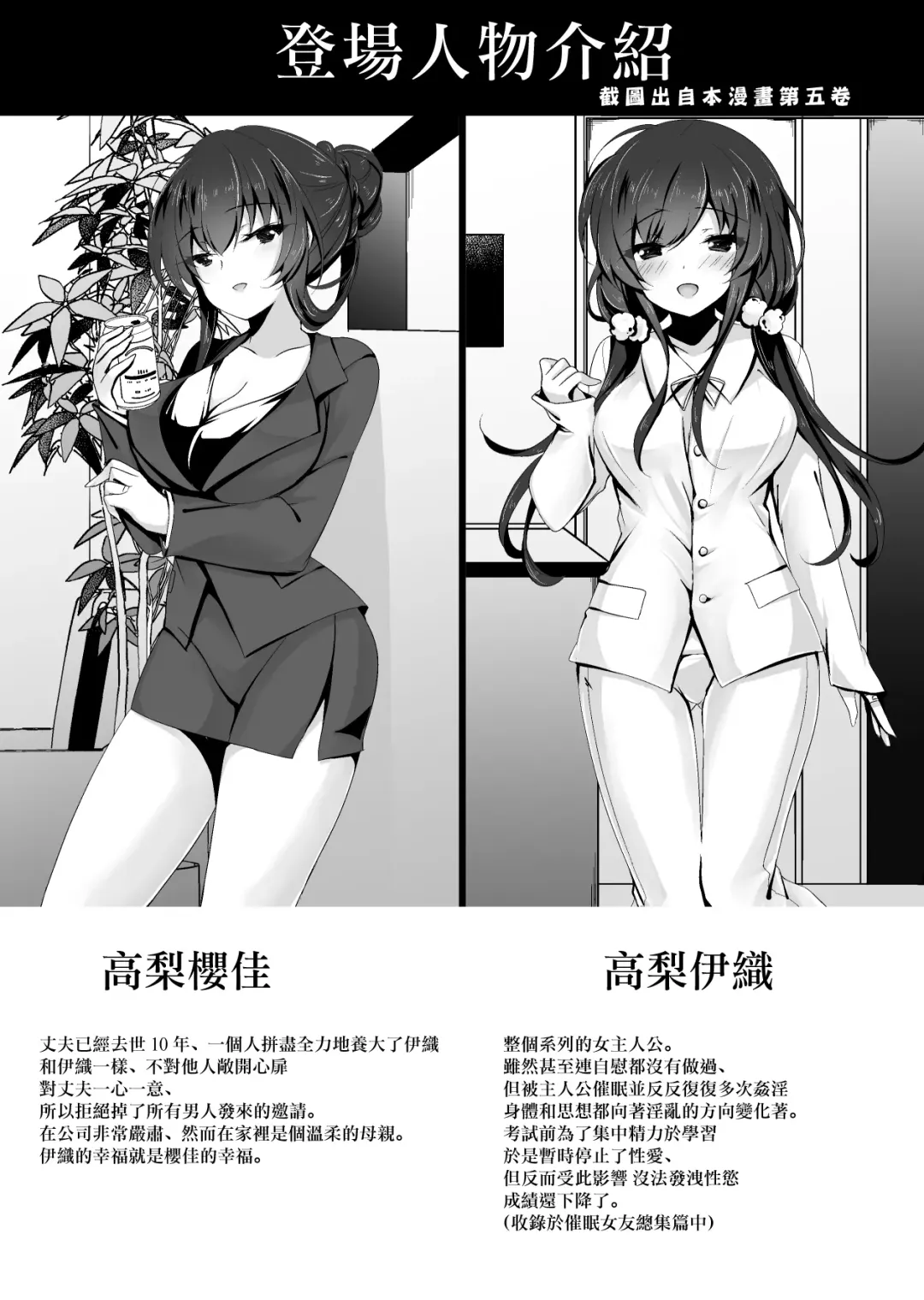 [Ichiyo Moka] Saimin Kanojo Kanojo no Haha Takanashi Ouka Fhentai - Page 3