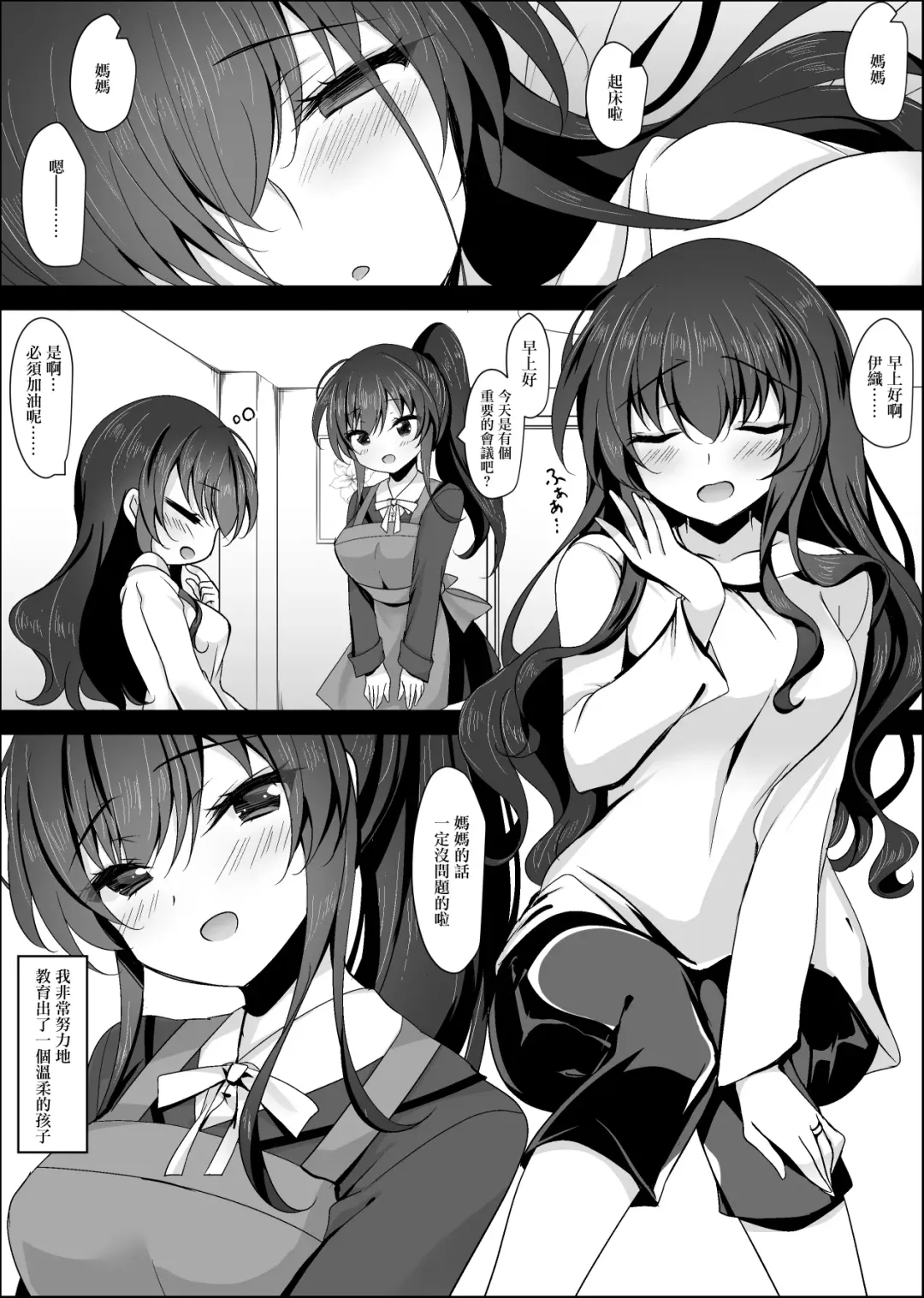 [Ichiyo Moka] Saimin Kanojo Kanojo no Haha Takanashi Ouka Fhentai - Page 6