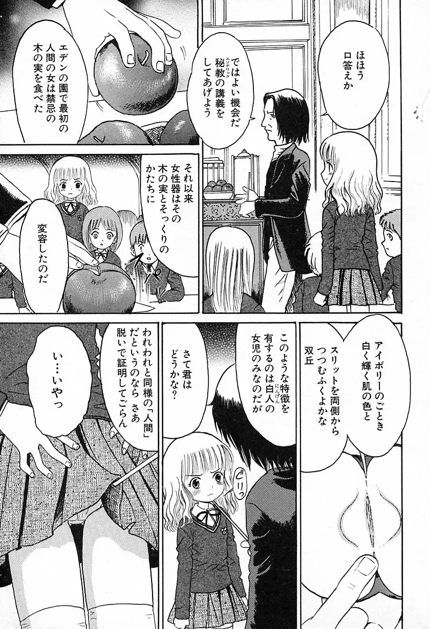 [Ogawa Kanran] Emma Watson to Kindan no Ringo Fhentai - Page 3