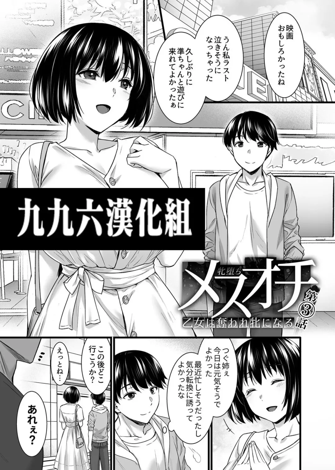 Read [Abe Inori] Mesuochi ~Otome wa Ubaware Mesu ni Naru~ Ch. 3 - Fhentai.net