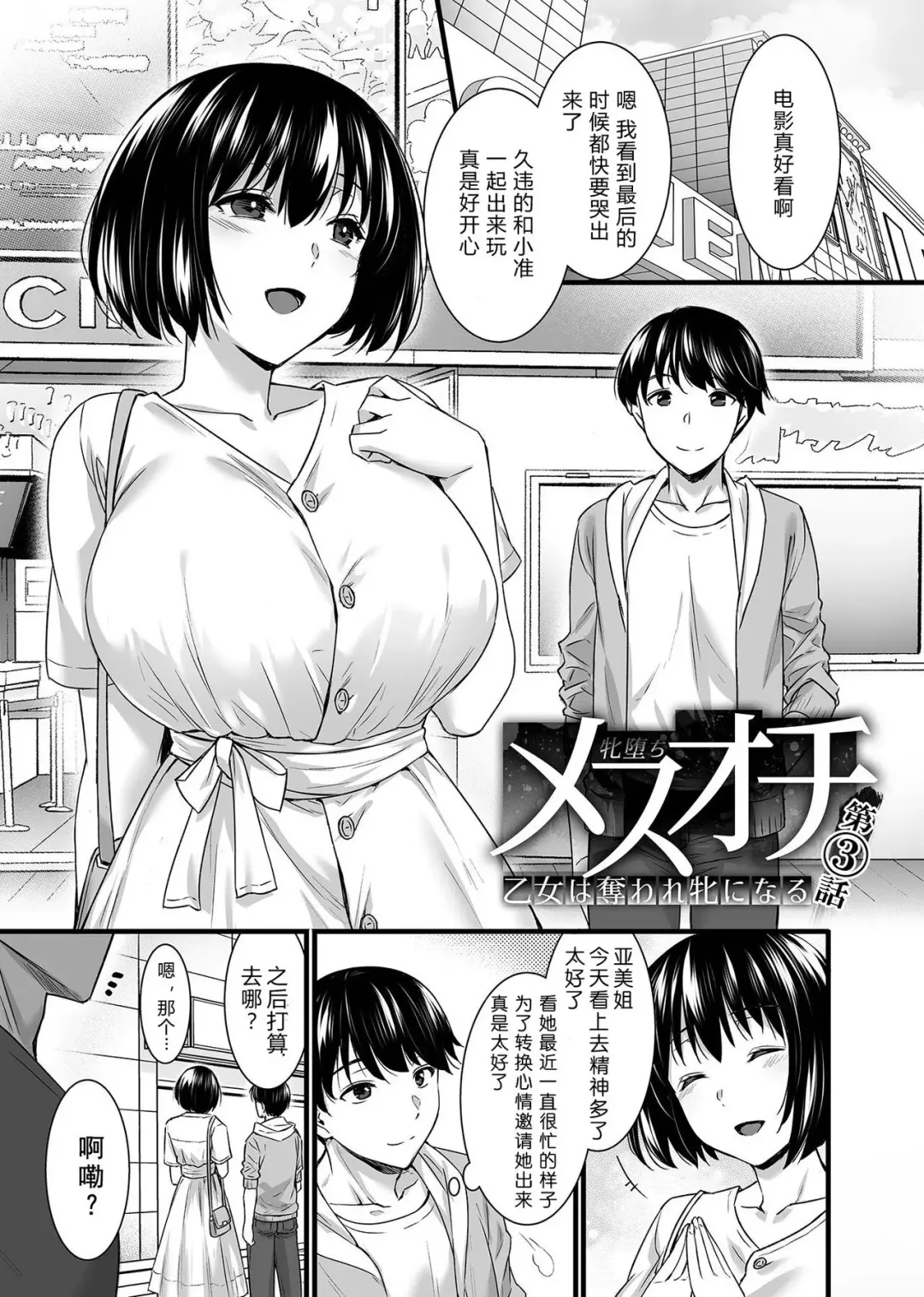 [Abe Inori] Mesuochi ~Otome wa Ubaware Mesu ni Naru~ Ch. 3 Fhentai.net - Page 2