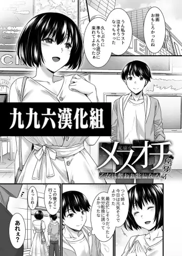 [Abe Inori] Mesuochi ~Otome wa Ubaware Mesu ni Naru~ Ch. 3 - Fhentai.net