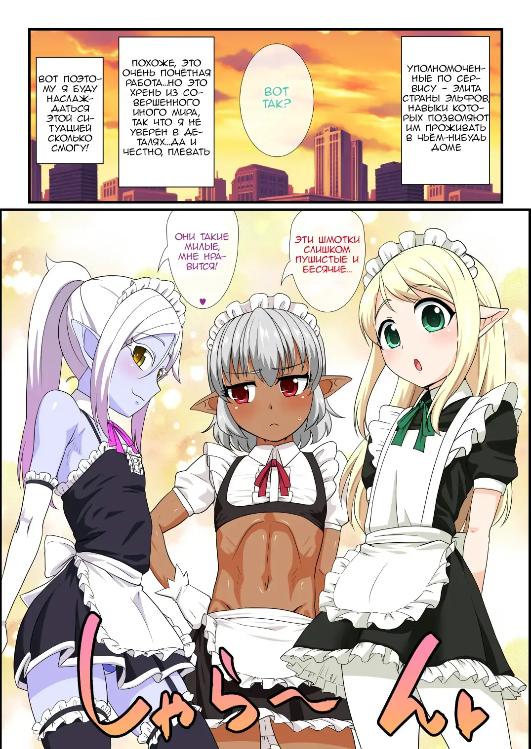 [Nagi Ichi] Itsuka Otokonoko Elf-tachi ga Wagaya ni Kitara Fhentai - Page 2