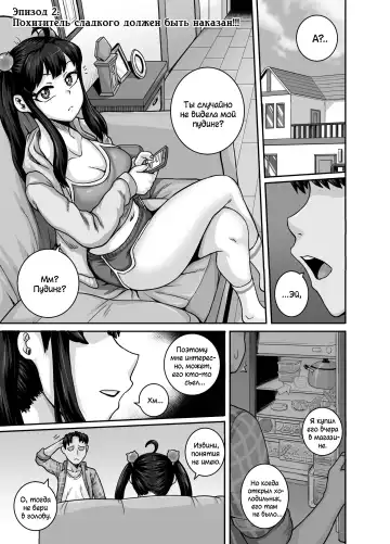 [Juna Juna Juice] Mukatsuku Imouto wa Chanto Shikaranakucha!! | Надоедливую сводную сестру нужно отругать!!! Fhentai.net - Page 29