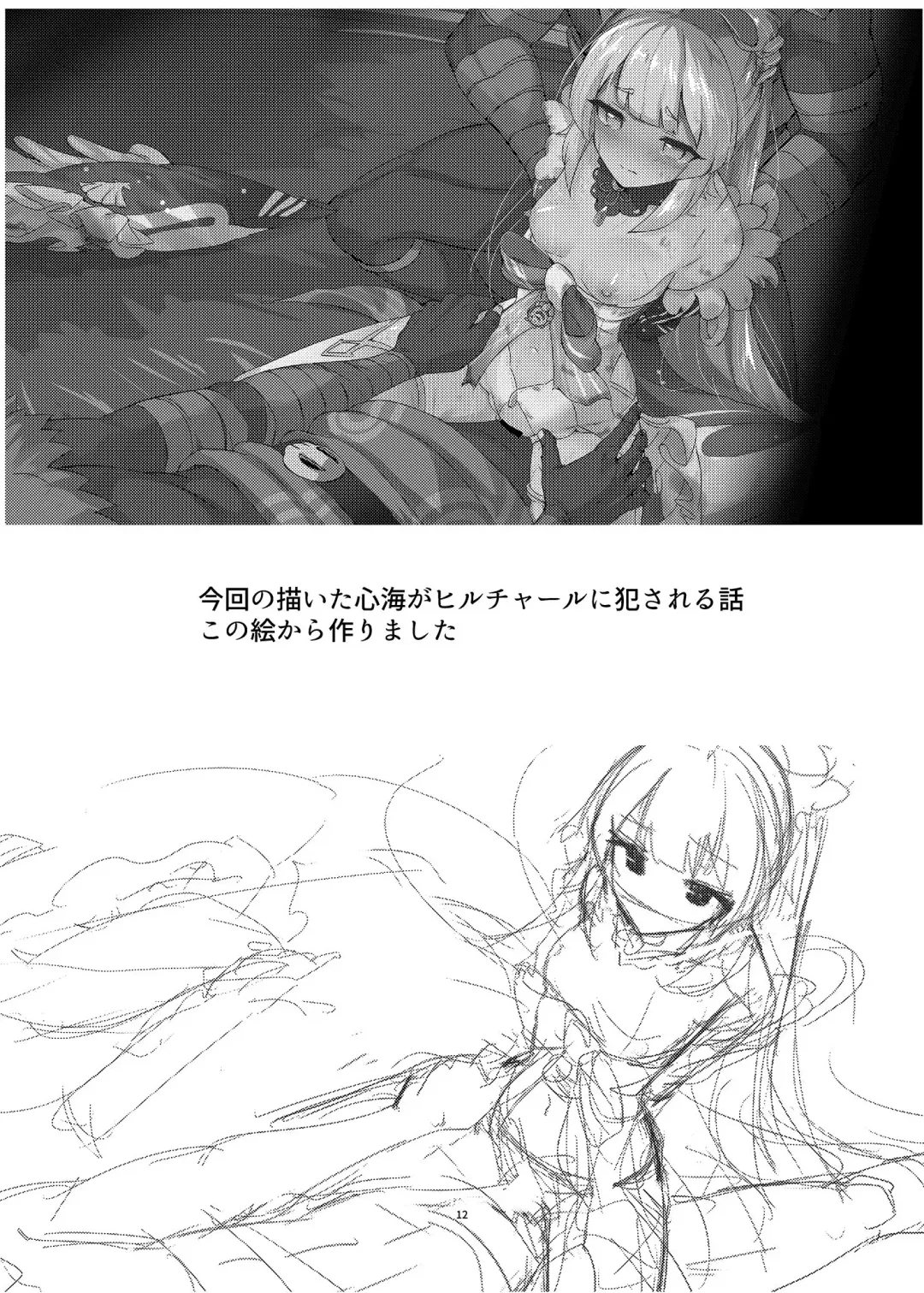 [Tenrai - Tenrai X] Haiboku no Ato ni Fhentai - Page 11