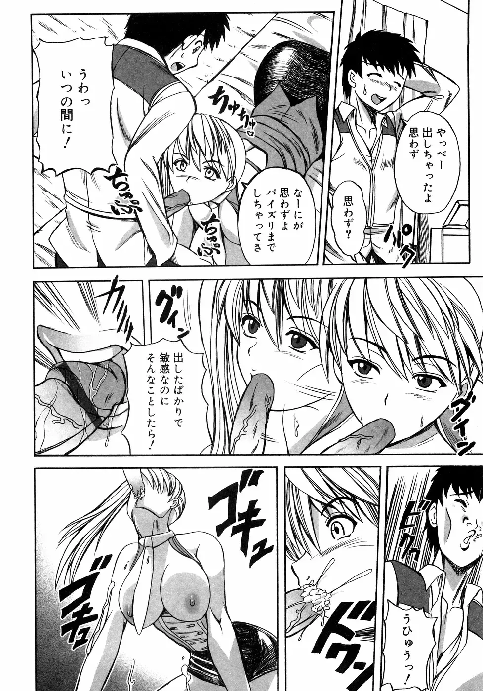 Kinshin Lovers Vol.1 Fhentai - Page 107