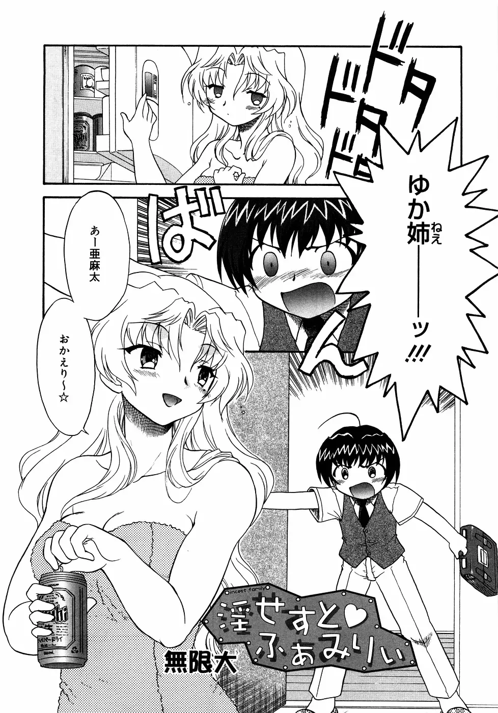 Kinshin Lovers Vol.1 Fhentai - Page 118