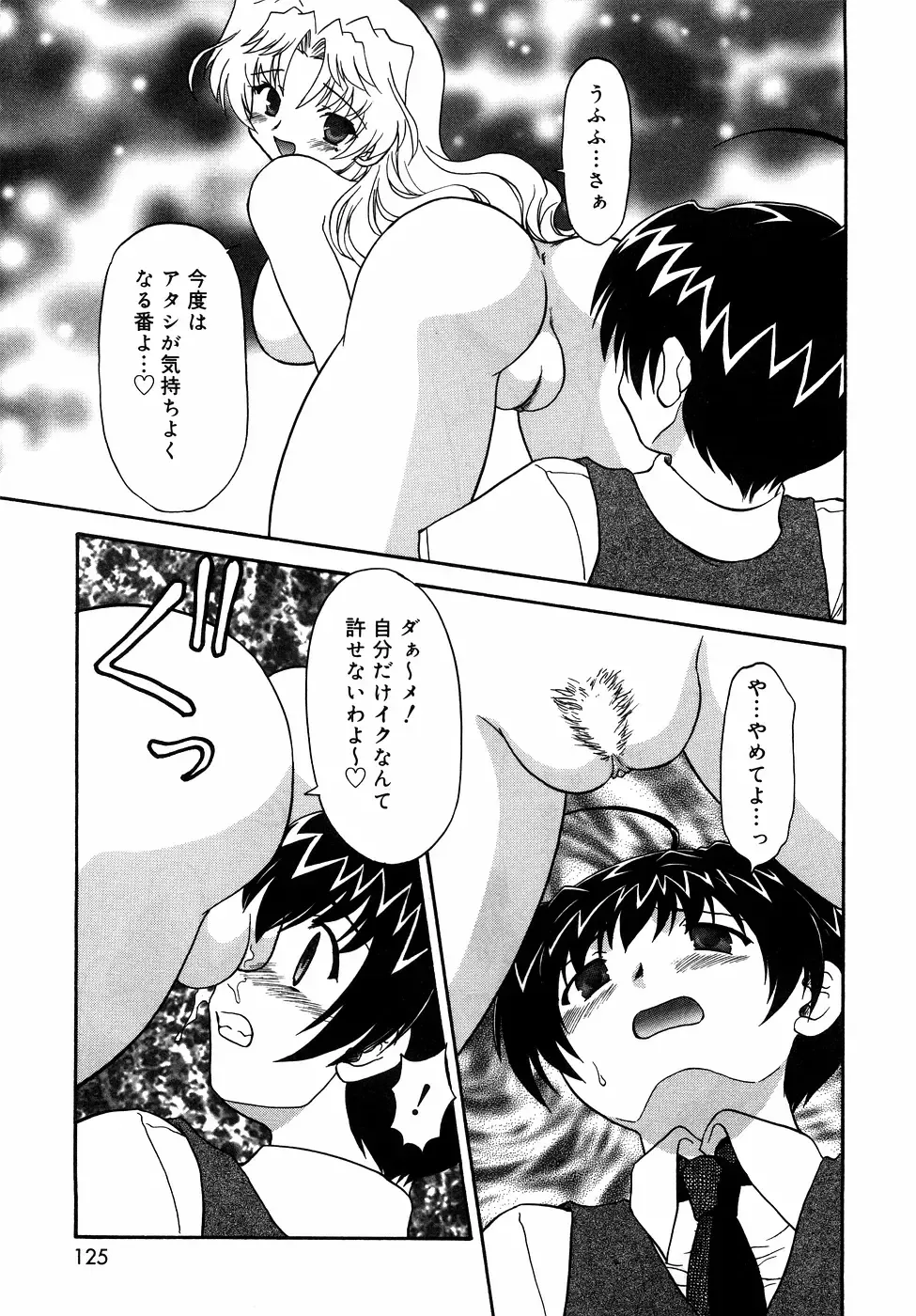 Kinshin Lovers Vol.1 Fhentai - Page 124