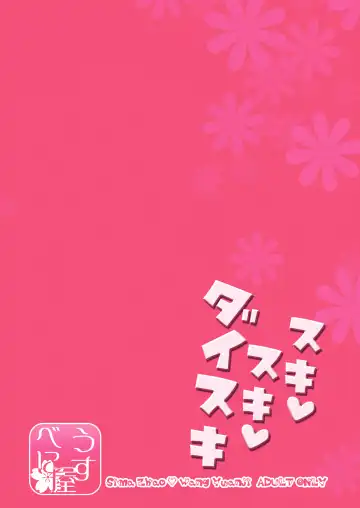 [Usubeni Sakurako] Suki Suki Daisuki Fhentai - Page 27