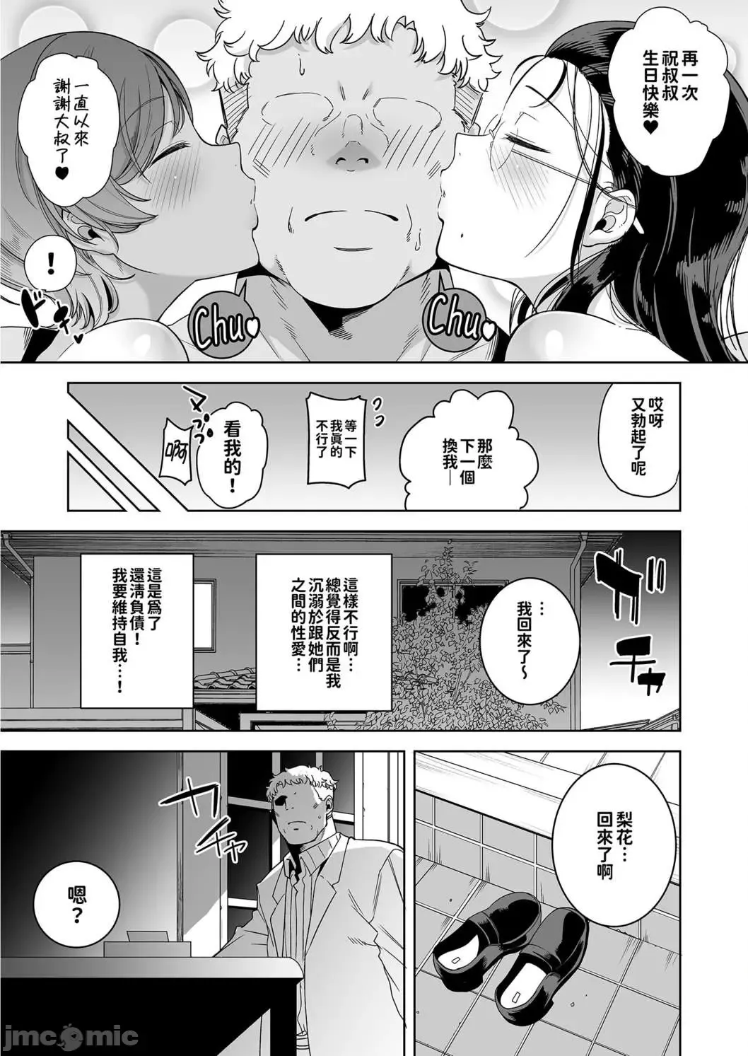 [Kurosu Gatari] 聖華女学院高等部公認竿おじさん 1~5 Fhentai.net - Page 104