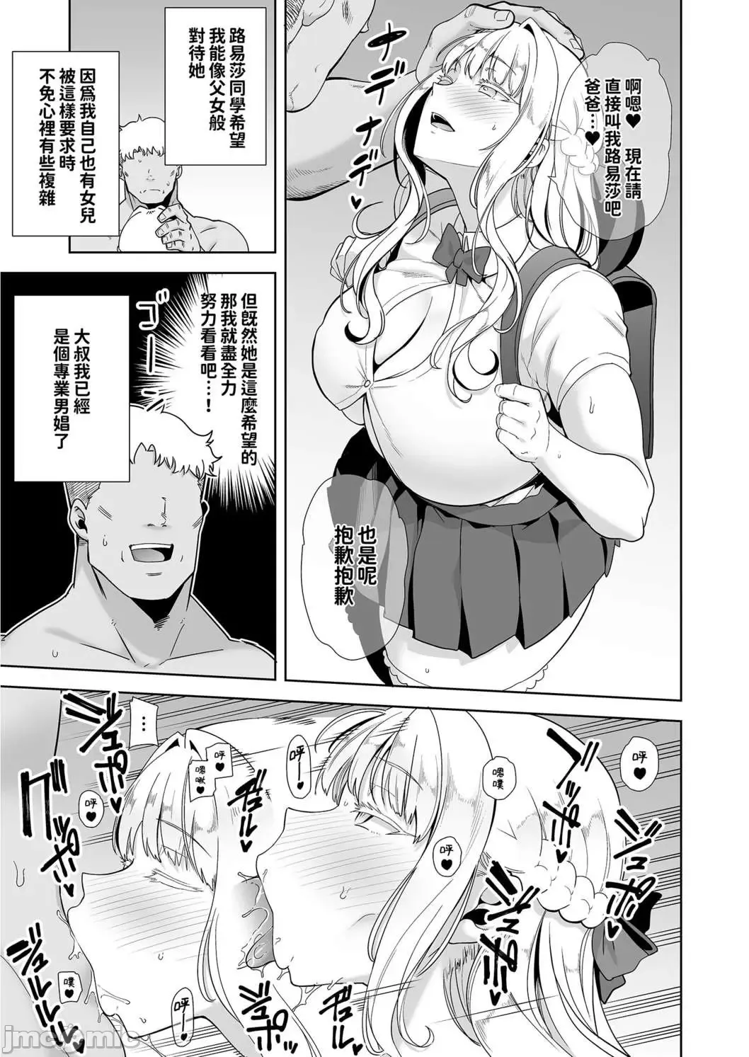 [Kurosu Gatari] 聖華女学院高等部公認竿おじさん 1~5 Fhentai.net - Page 138