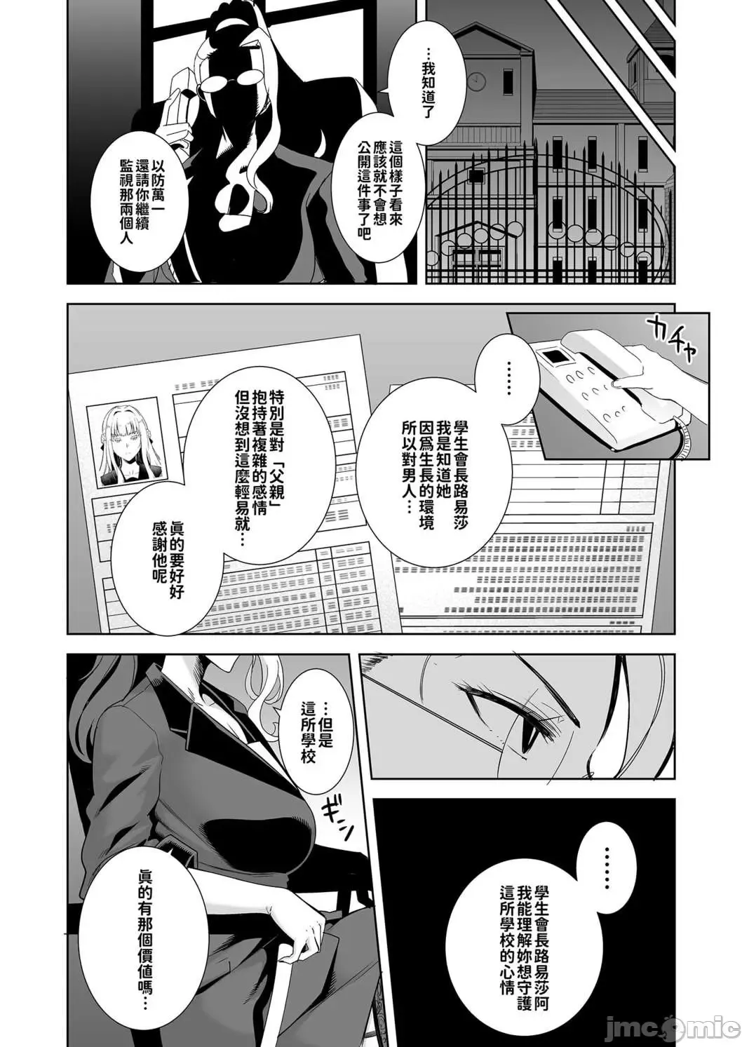 [Kurosu Gatari] 聖華女学院高等部公認竿おじさん 1~5 Fhentai.net - Page 153