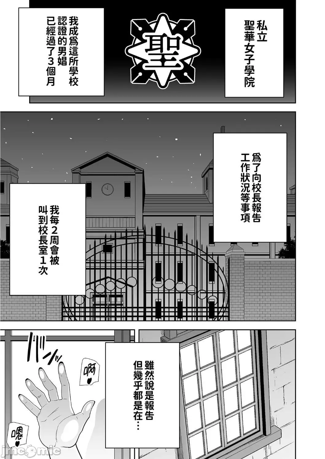 [Kurosu Gatari] 聖華女学院高等部公認竿おじさん 1~5 Fhentai.net - Page 160